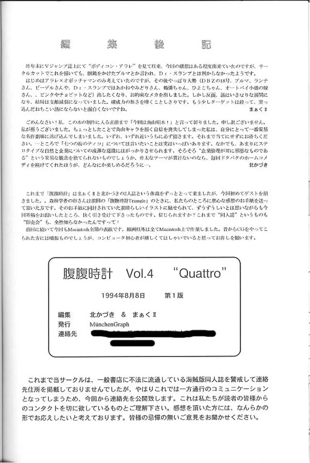 [Kita Kaduki - Mach Ii] Haraharatokei vol.4 Fhentai - Page 89