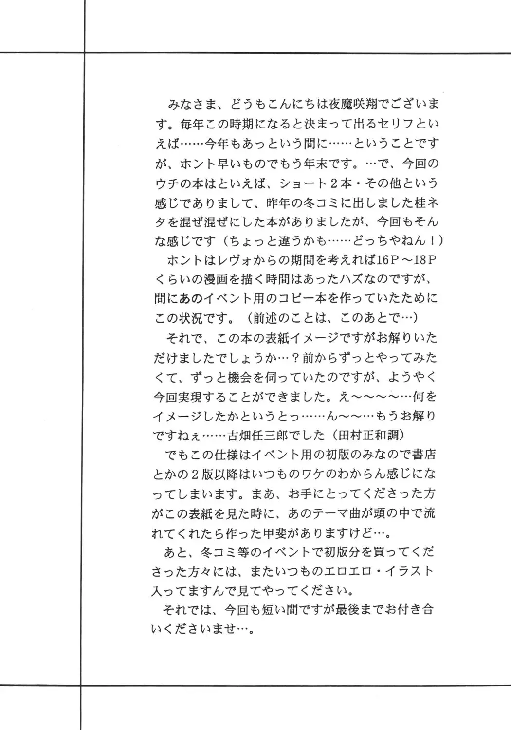 [Yamazaki Show] Masakazu Fhentai - Page 3