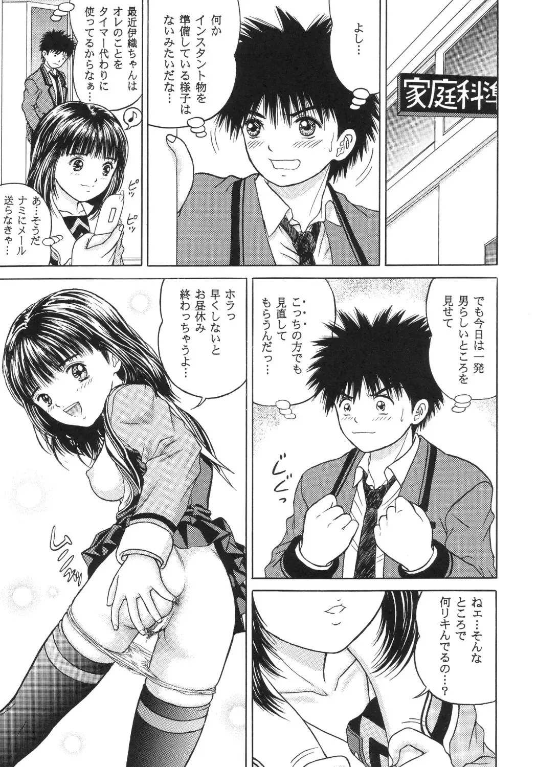 [Yamazaki Show] Masakazu Fhentai - Page 6