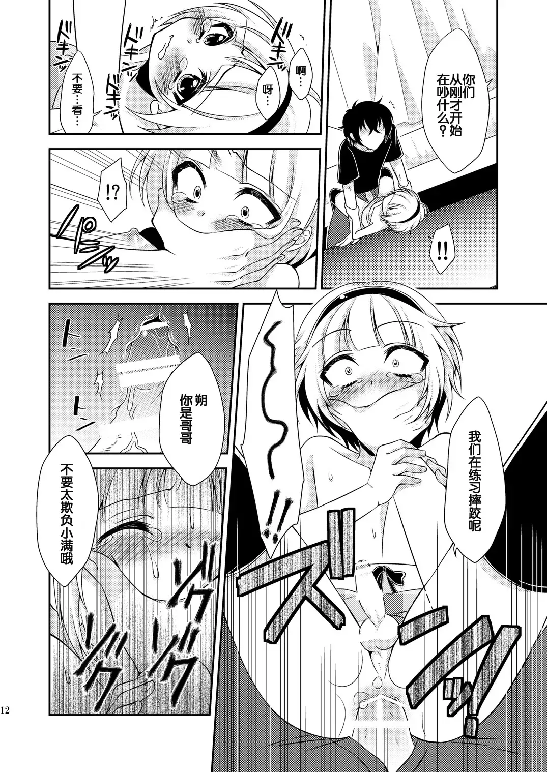 [Neko Maru Rentarou] Otouto ga Gakusai de Josou Sururashiinda ga Mattaku Share ni natte nai Ken Fhentai - Page 11
