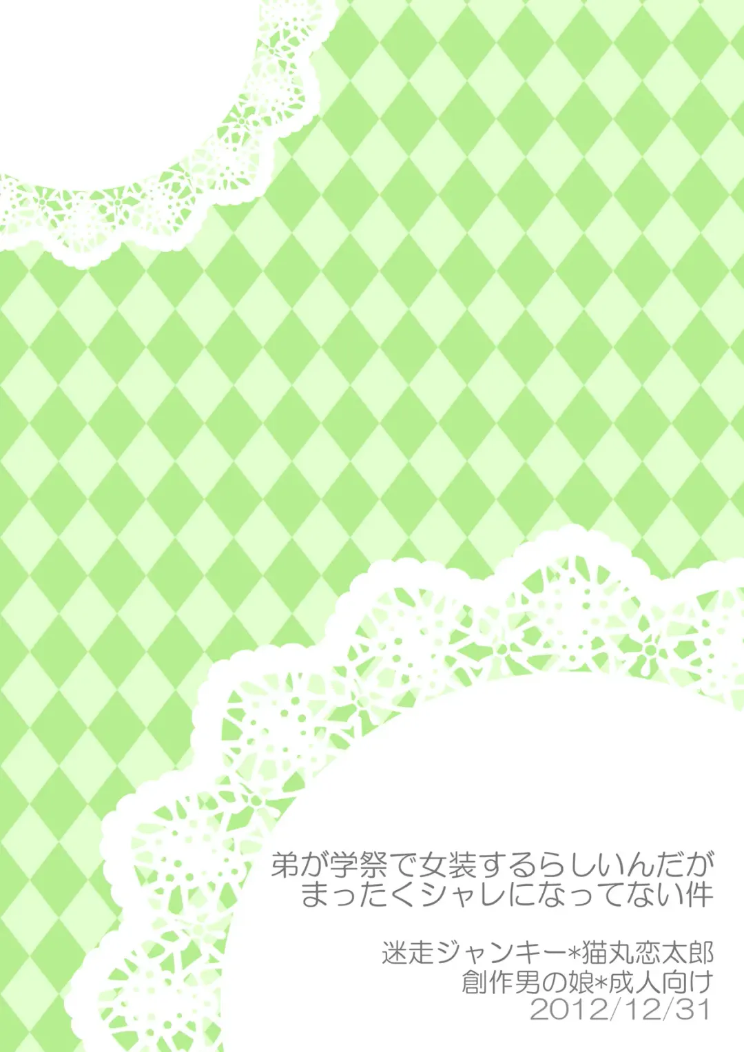 [Neko Maru Rentarou] Otouto ga Gakusai de Josou Sururashiinda ga Mattaku Share ni natte nai Ken Fhentai - Page 22