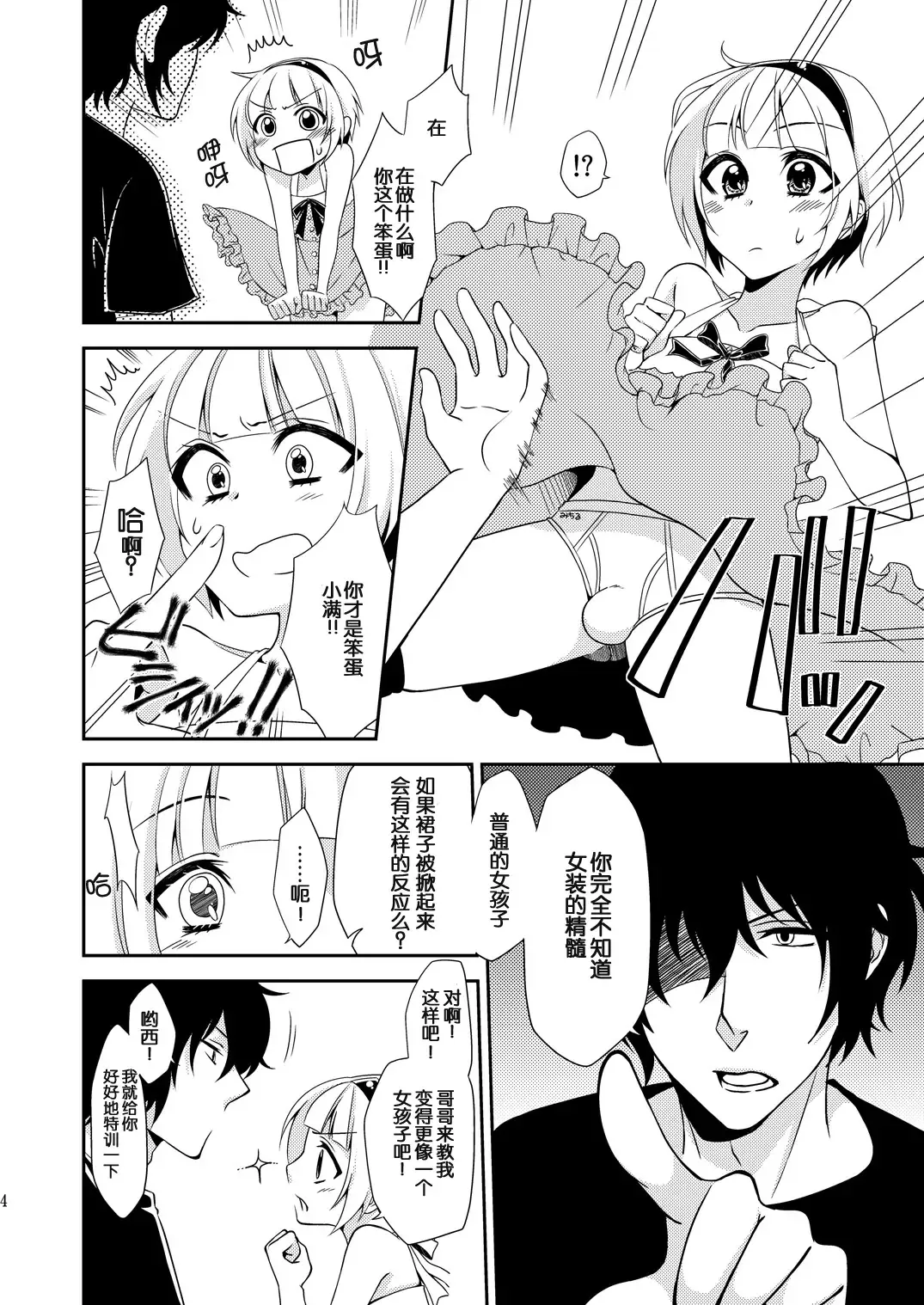 [Neko Maru Rentarou] Otouto ga Gakusai de Josou Sururashiinda ga Mattaku Share ni natte nai Ken Fhentai - Page 3