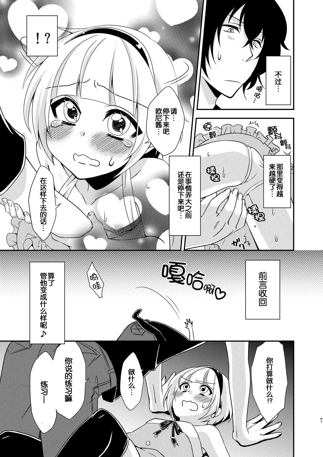 [Neko Maru Rentarou] Otouto ga Gakusai de Josou Sururashiinda ga Mattaku Share ni natte nai Ken Fhentai - Page 6