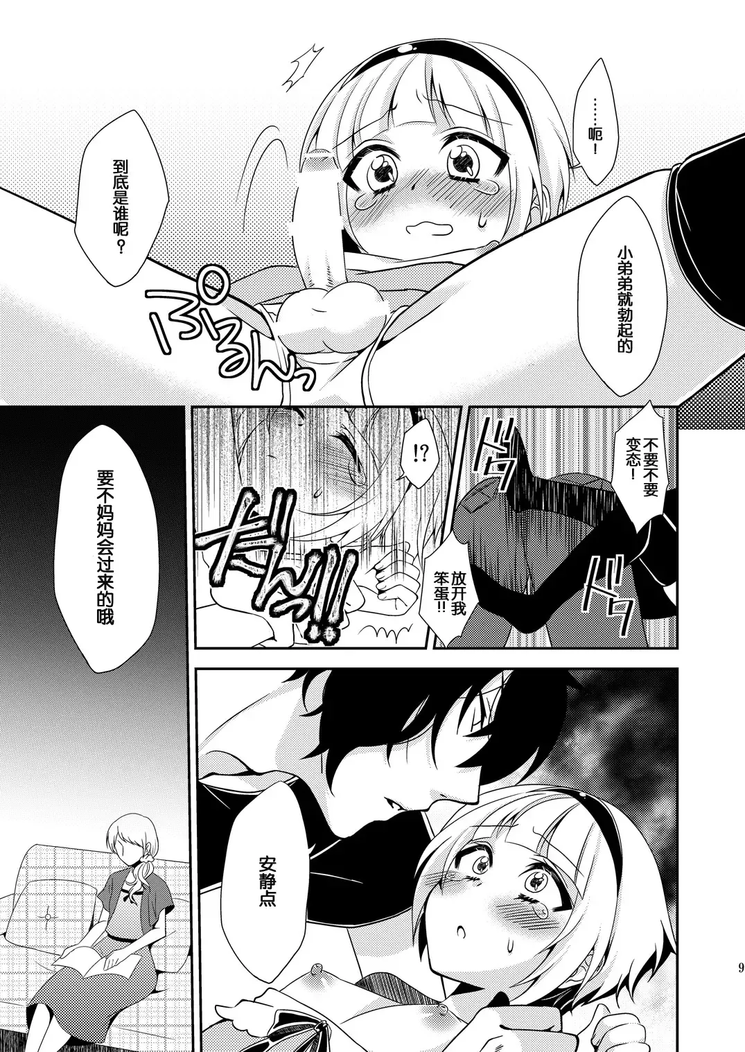 [Neko Maru Rentarou] Otouto ga Gakusai de Josou Sururashiinda ga Mattaku Share ni natte nai Ken Fhentai - Page 8