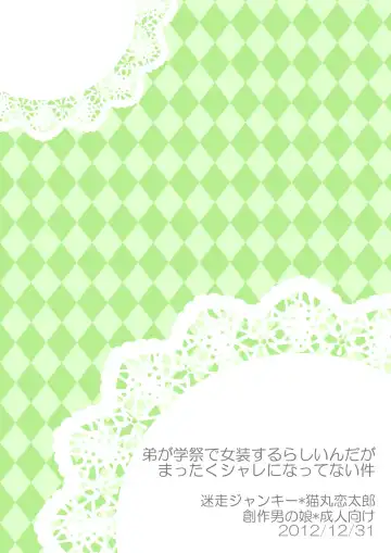 [Neko Maru Rentarou] Otouto ga Gakusai de Josou Sururashiinda ga Mattaku Share ni natte nai Ken Fhentai - Page 22