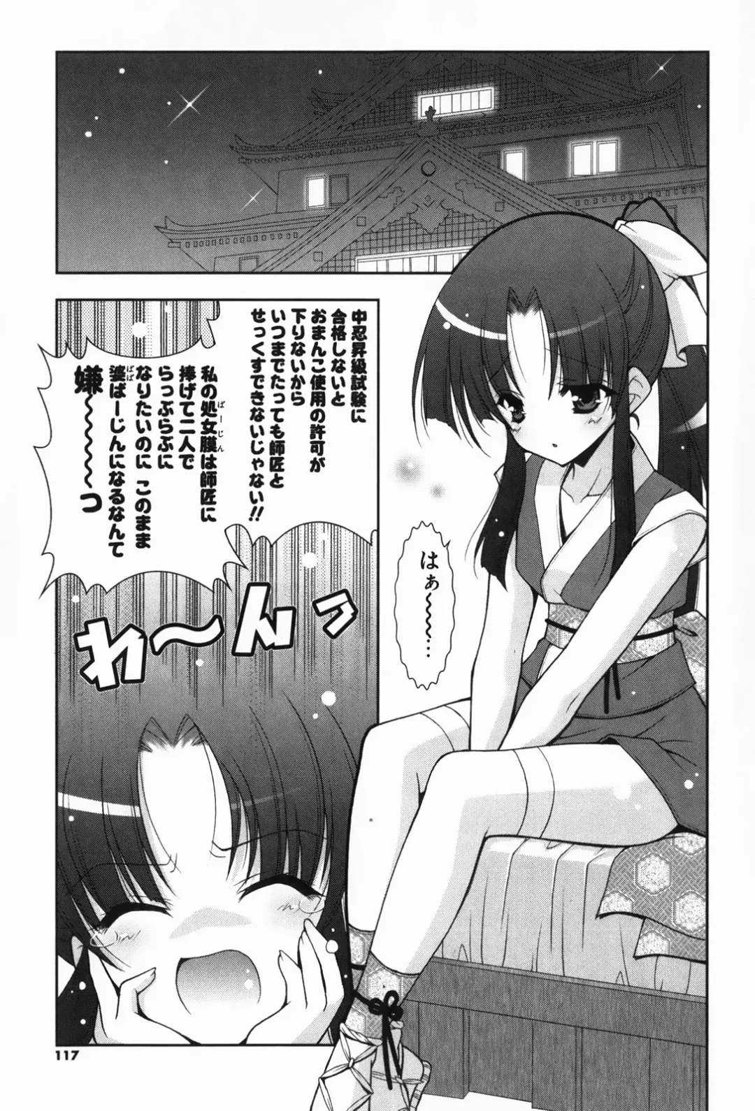 [Shigunyan] amaenbou Fhentai - Page 119