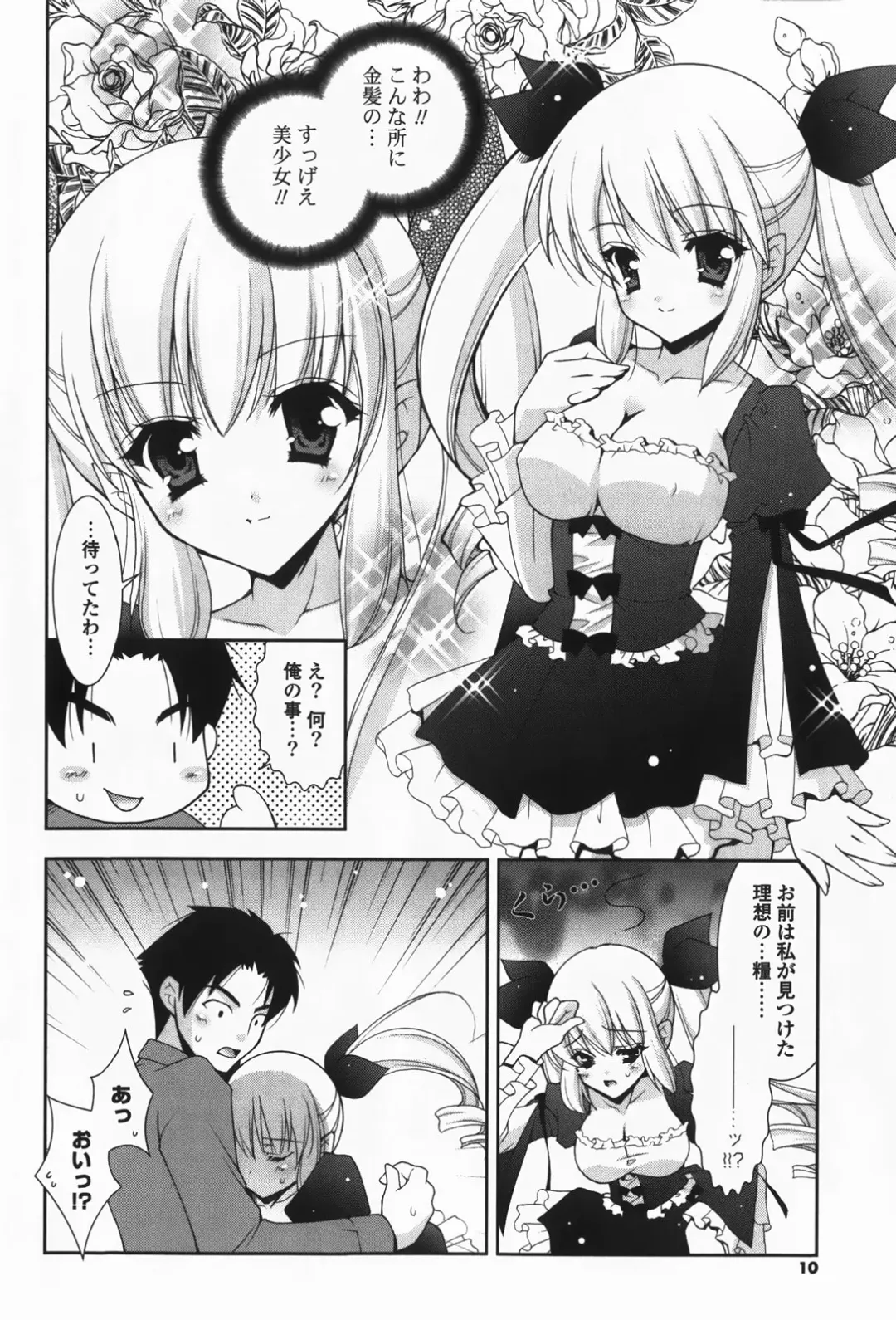 [Shigunyan] amaenbou Fhentai - Page 12