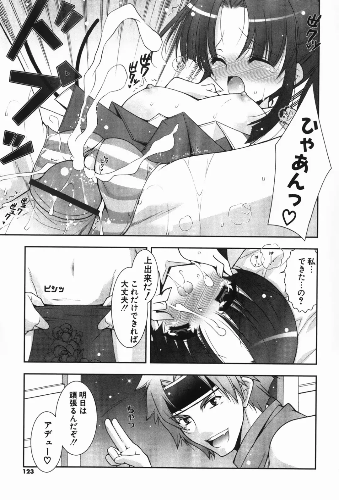 [Shigunyan] amaenbou Fhentai - Page 125