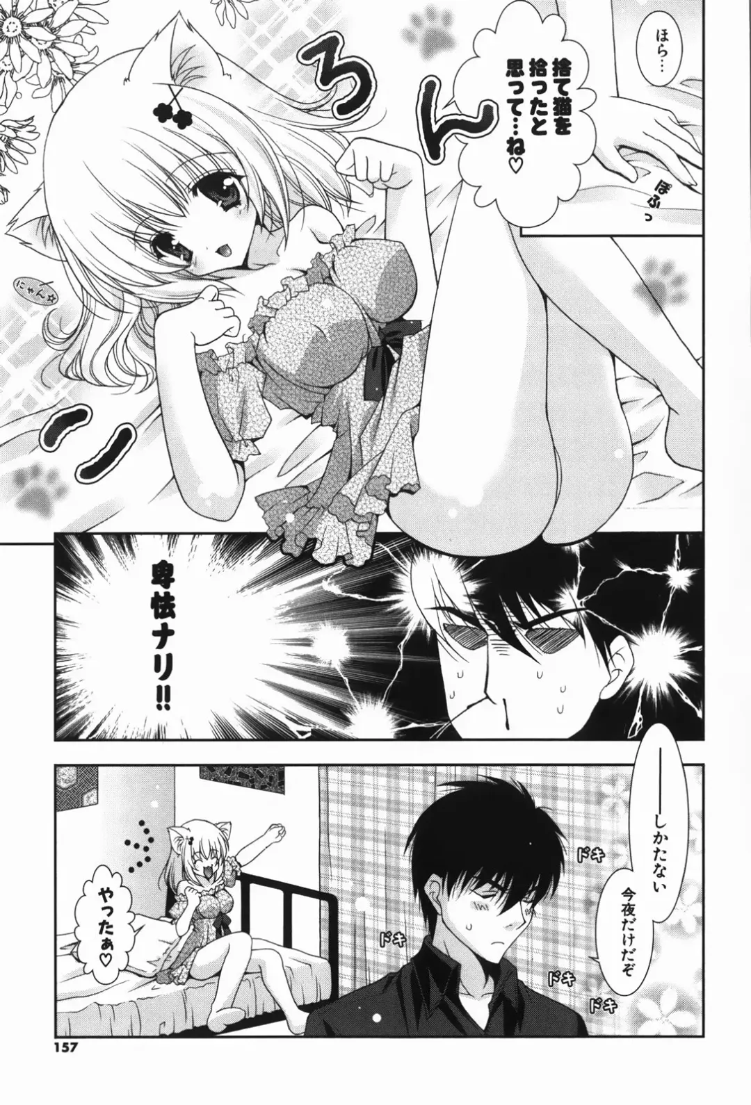 [Shigunyan] amaenbou Fhentai - Page 159