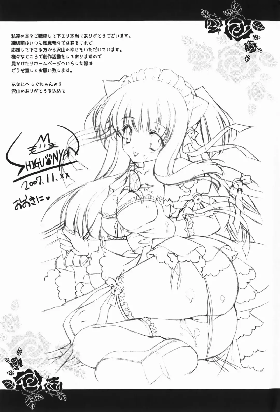 [Shigunyan] amaenbou Fhentai - Page 185