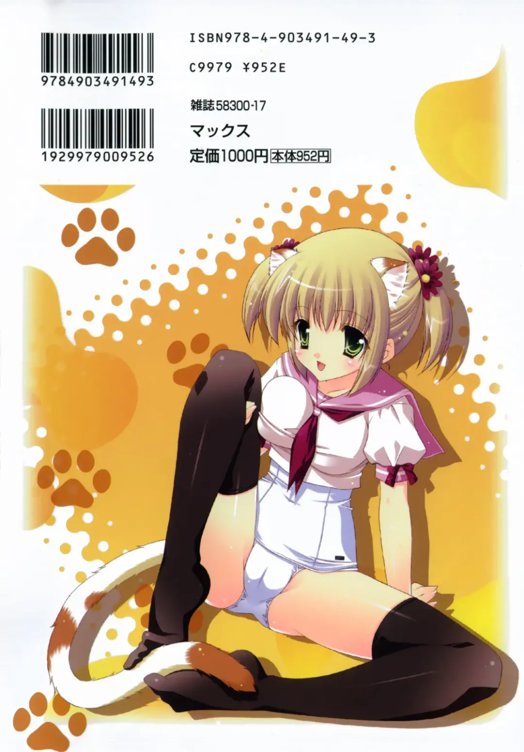 [Shigunyan] amaenbou Fhentai - Page 2