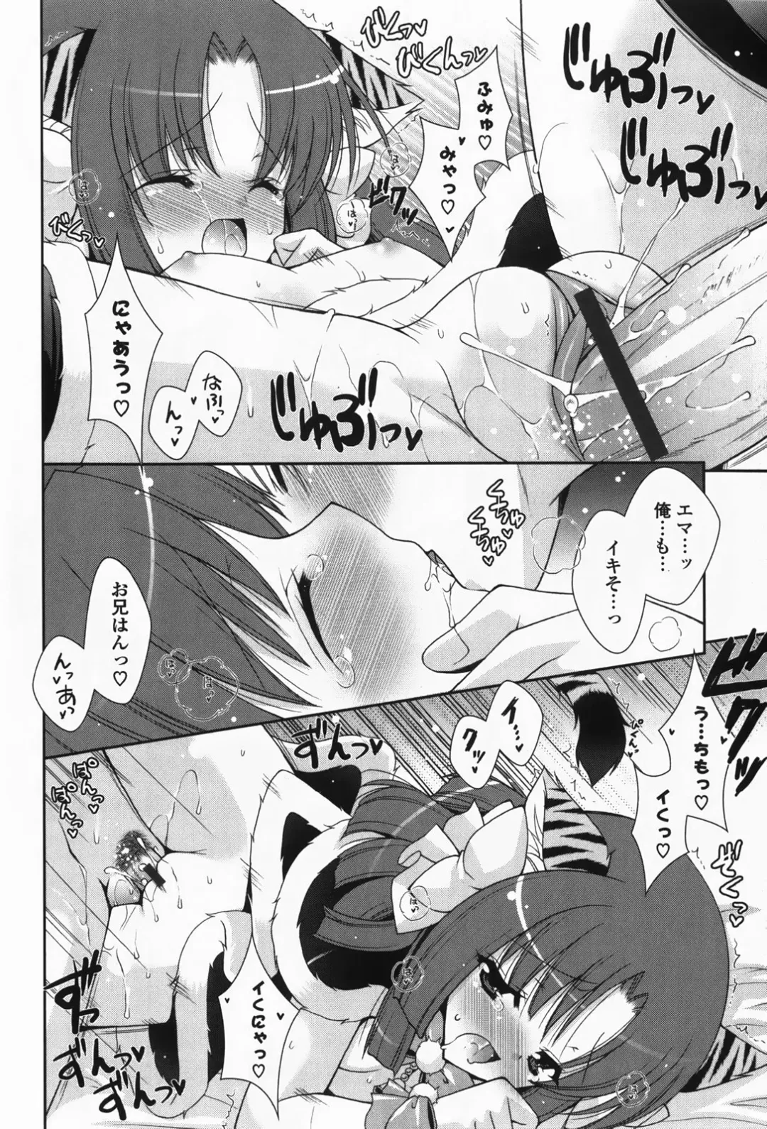 [Shigunyan] amaenbou Fhentai - Page 76