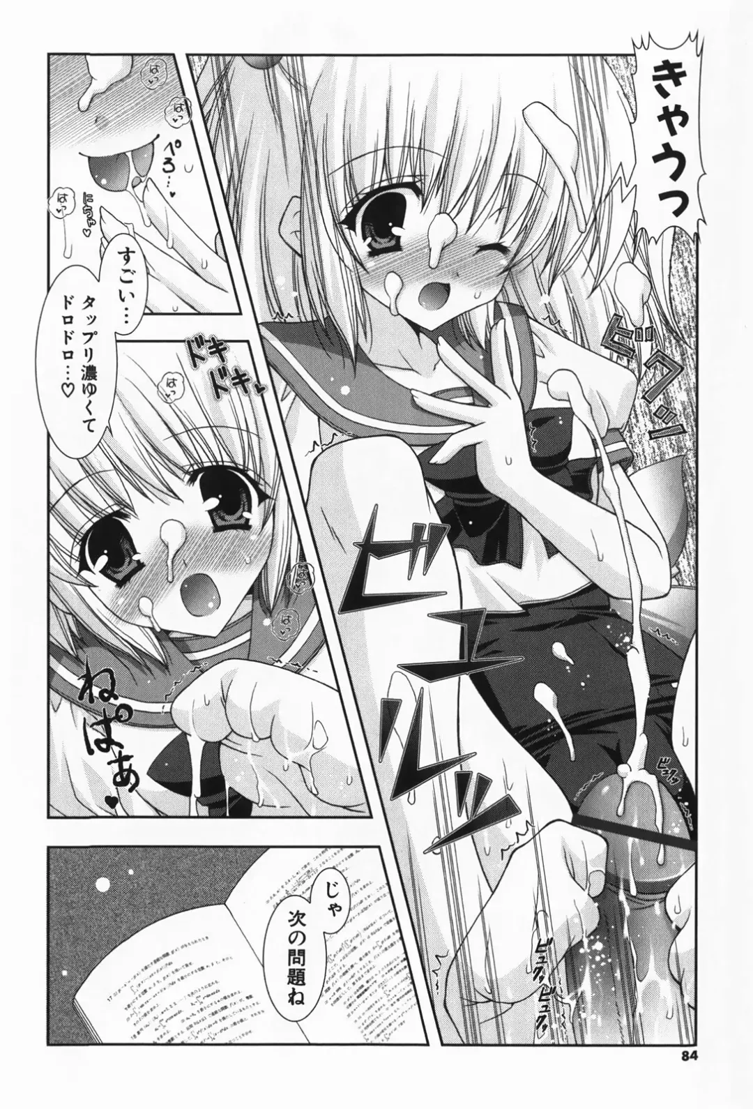 [Shigunyan] amaenbou Fhentai - Page 86