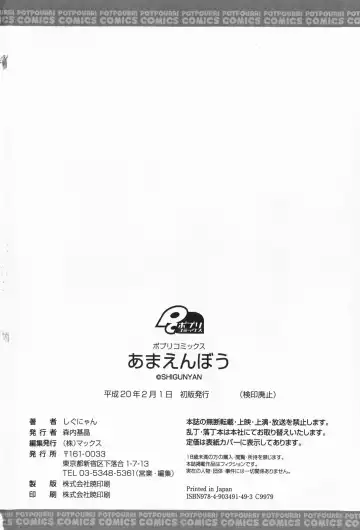 [Shigunyan] amaenbou Fhentai - Page 186