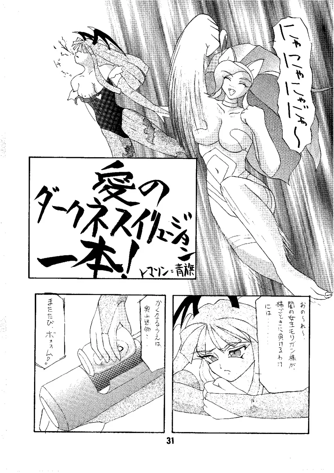 [Nishiki Yoshimune] Shine of Darkness Fhentai - Page 31