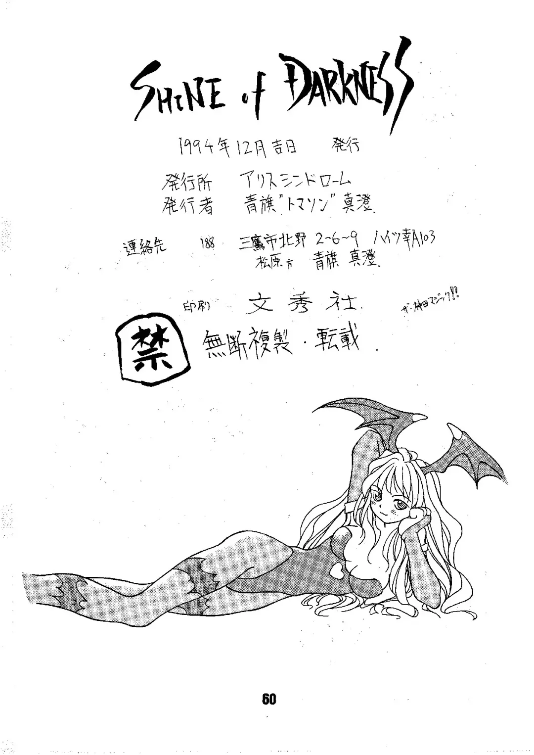 [Nishiki Yoshimune] Shine of Darkness Fhentai - Page 60