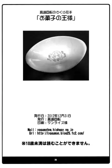 [Yagumo Kengou] Okashi no Ousama Fhentai - Page 25