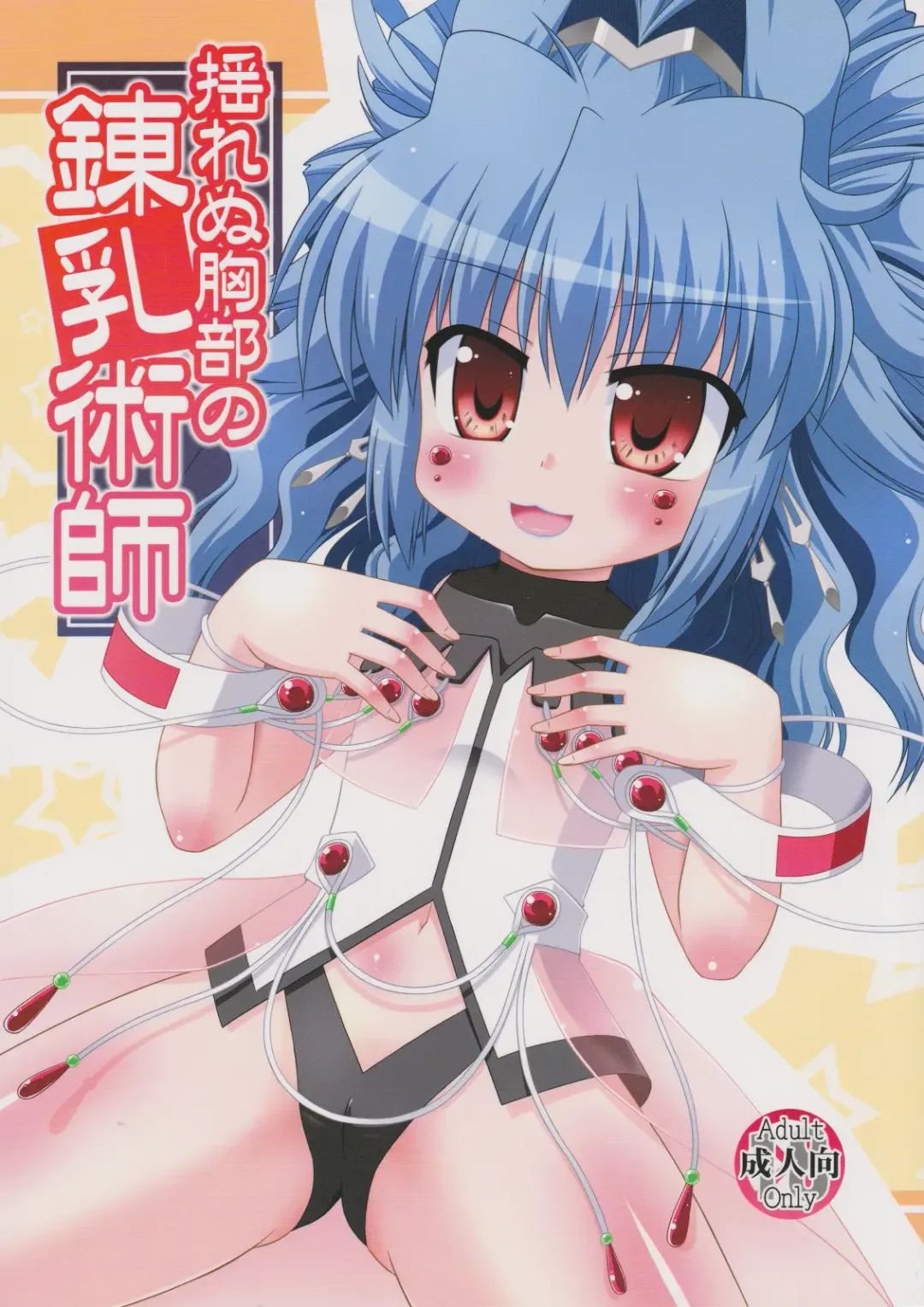 [Hino Hino] Flat Chest Alchemist Fhentai - Page 1