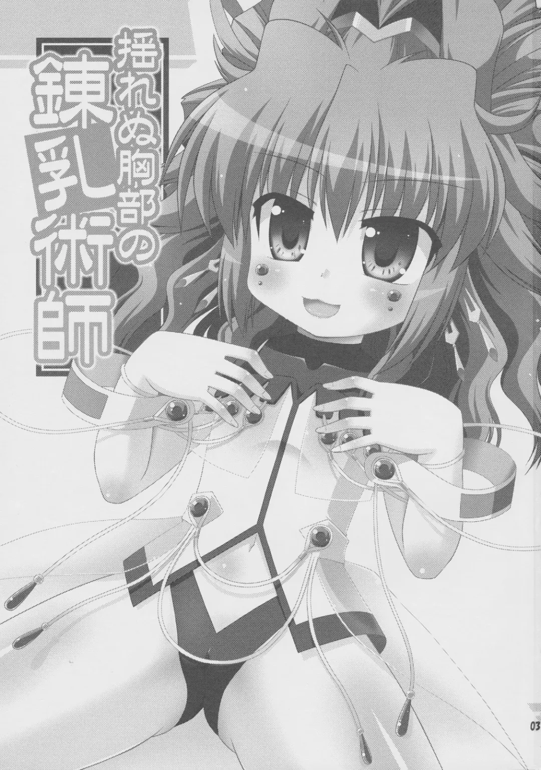 [Hino Hino] Flat Chest Alchemist Fhentai - Page 2