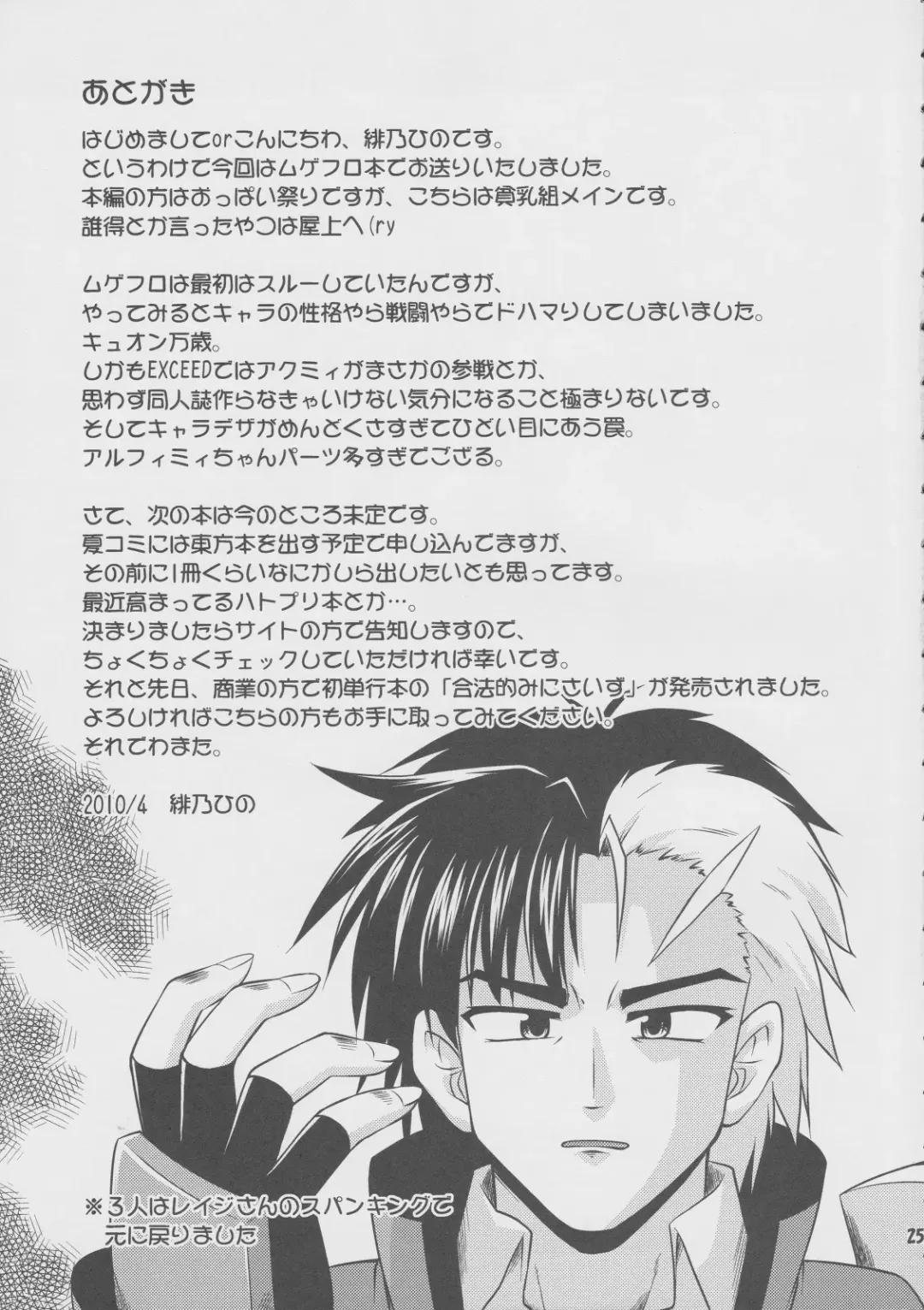 [Hino Hino] Flat Chest Alchemist Fhentai - Page 24