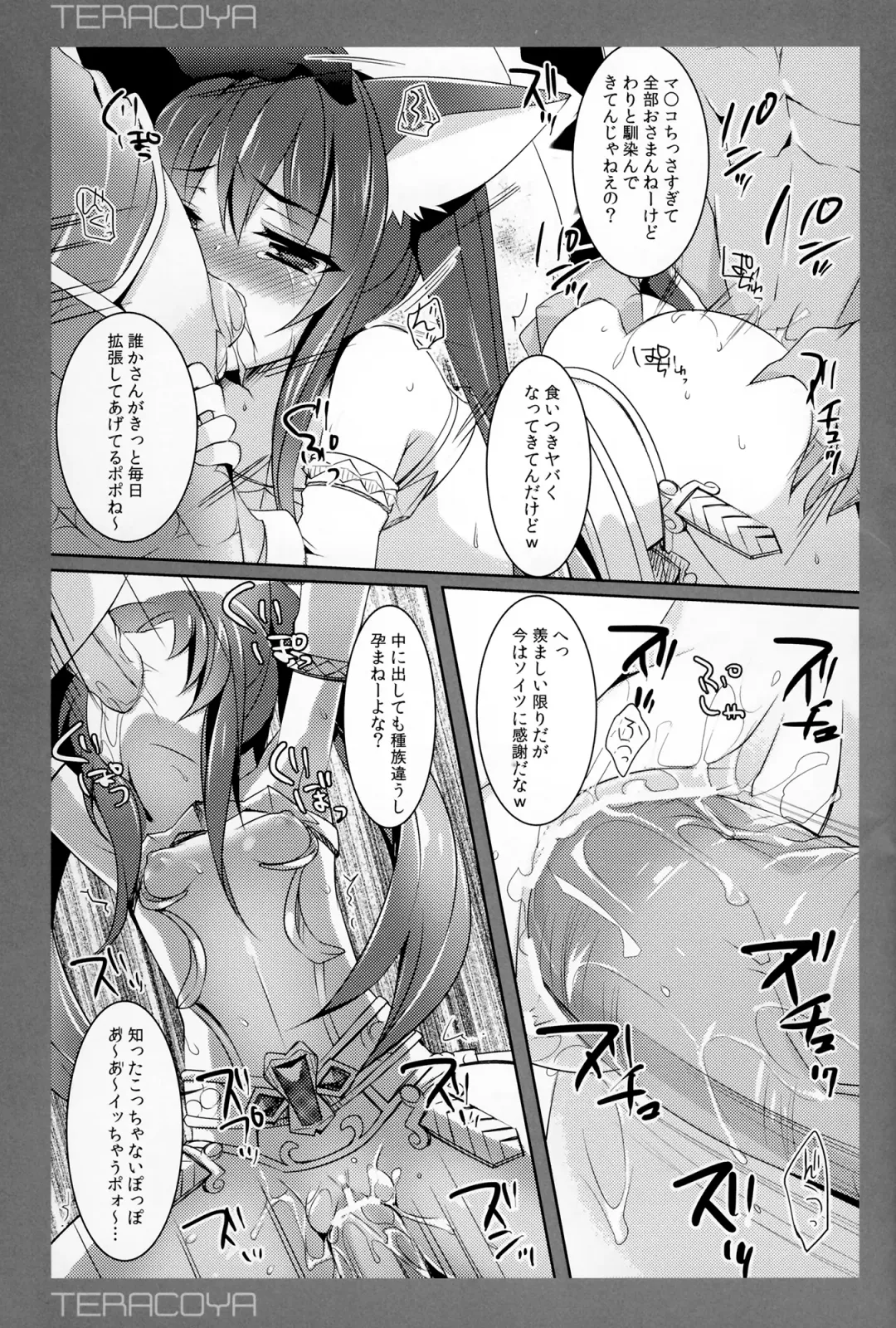 [Sanom] TERACOYA3 Fhentai - Page 9