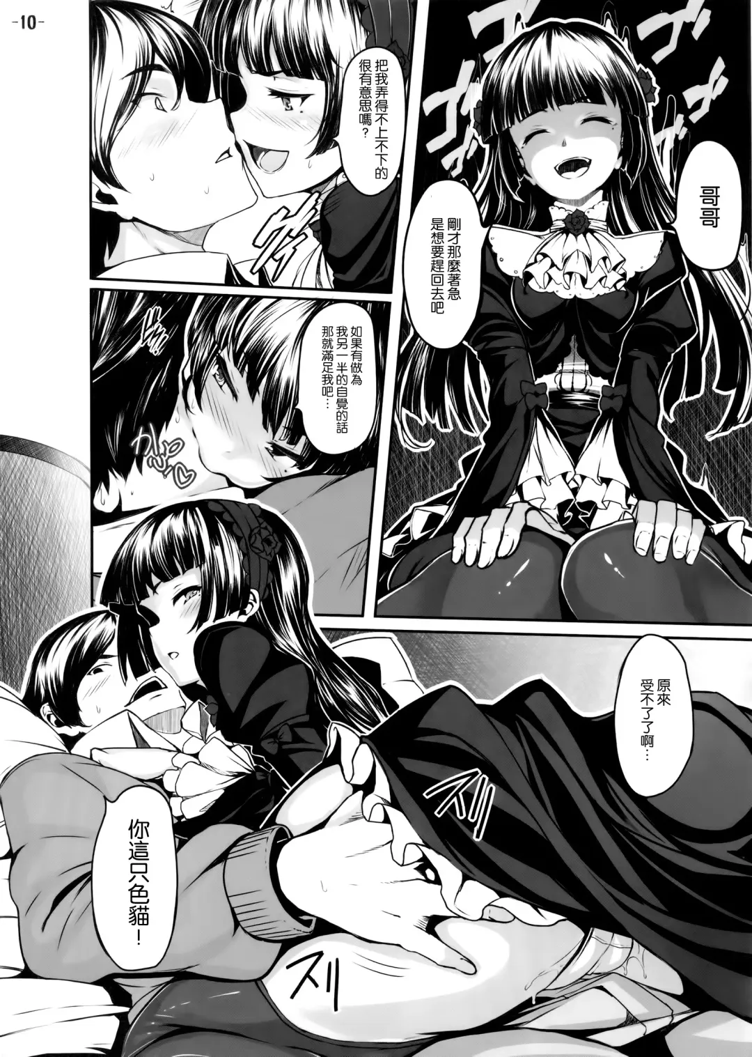 [Shiokonbu] Watashi no kareshi ga Konna ni Do M na Wake ga Nai Fhentai - Page 10