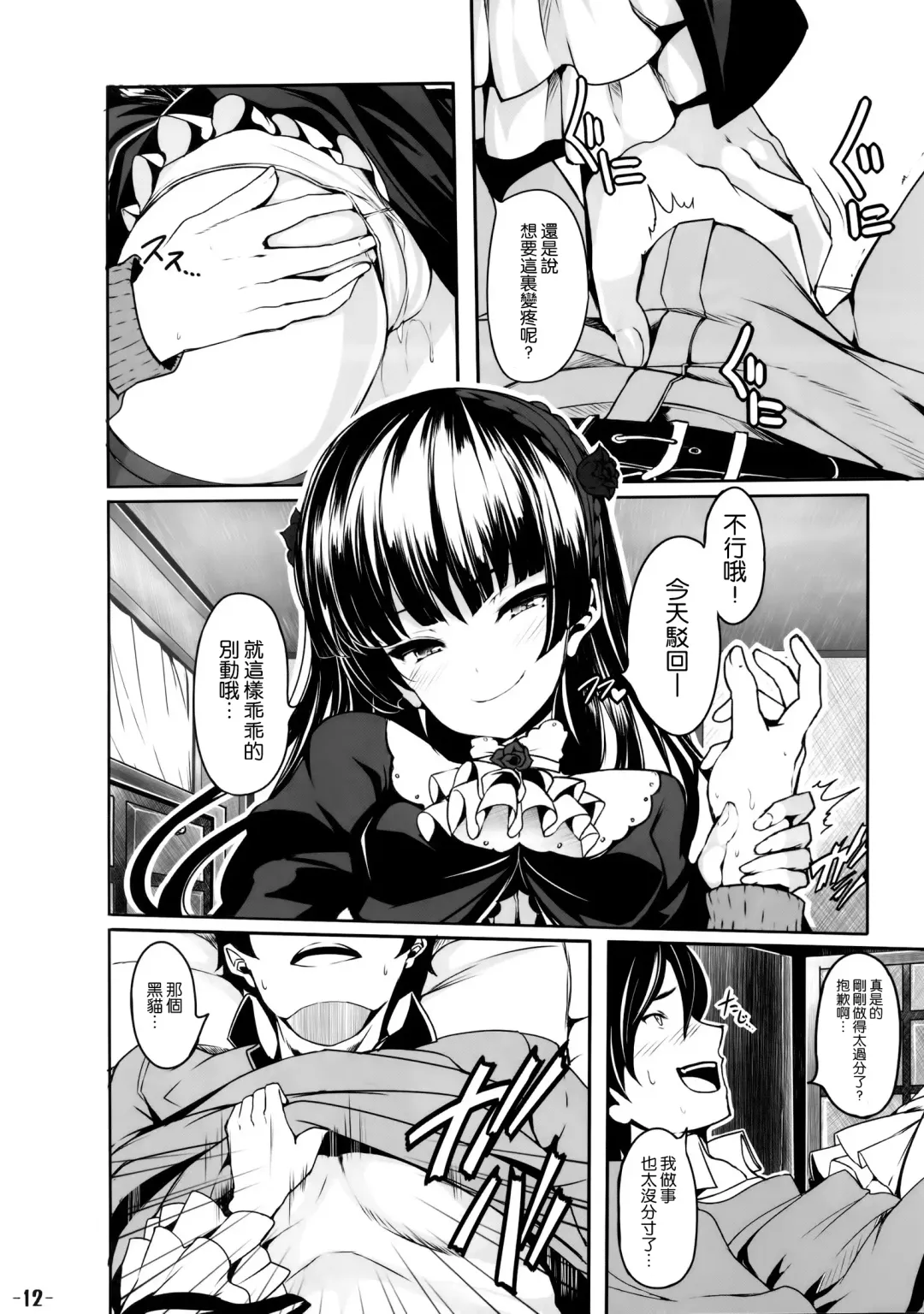 [Shiokonbu] Watashi no kareshi ga Konna ni Do M na Wake ga Nai Fhentai - Page 12