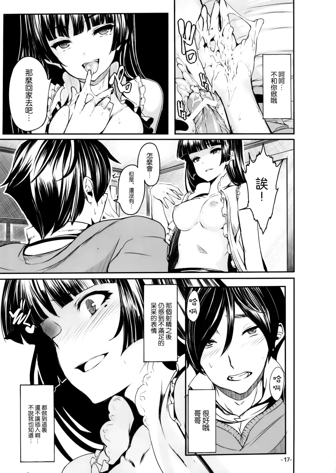 [Shiokonbu] Watashi no kareshi ga Konna ni Do M na Wake ga Nai Fhentai - Page 17