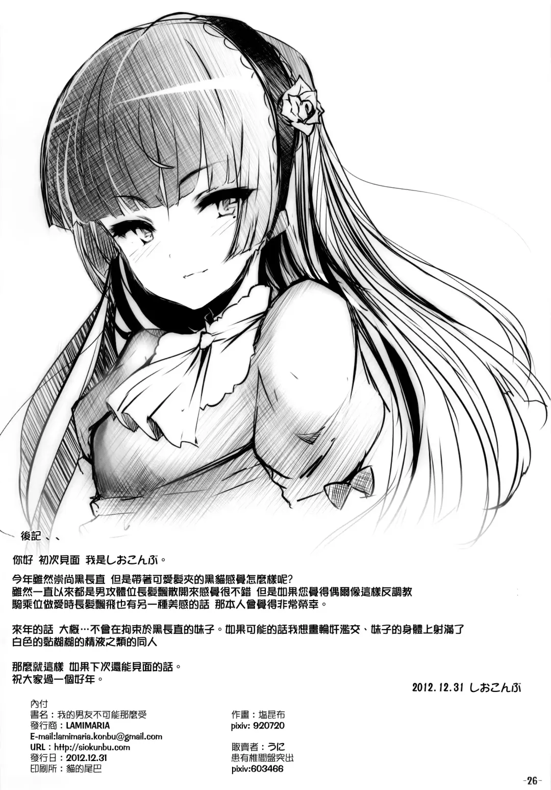 [Shiokonbu] Watashi no kareshi ga Konna ni Do M na Wake ga Nai Fhentai - Page 25