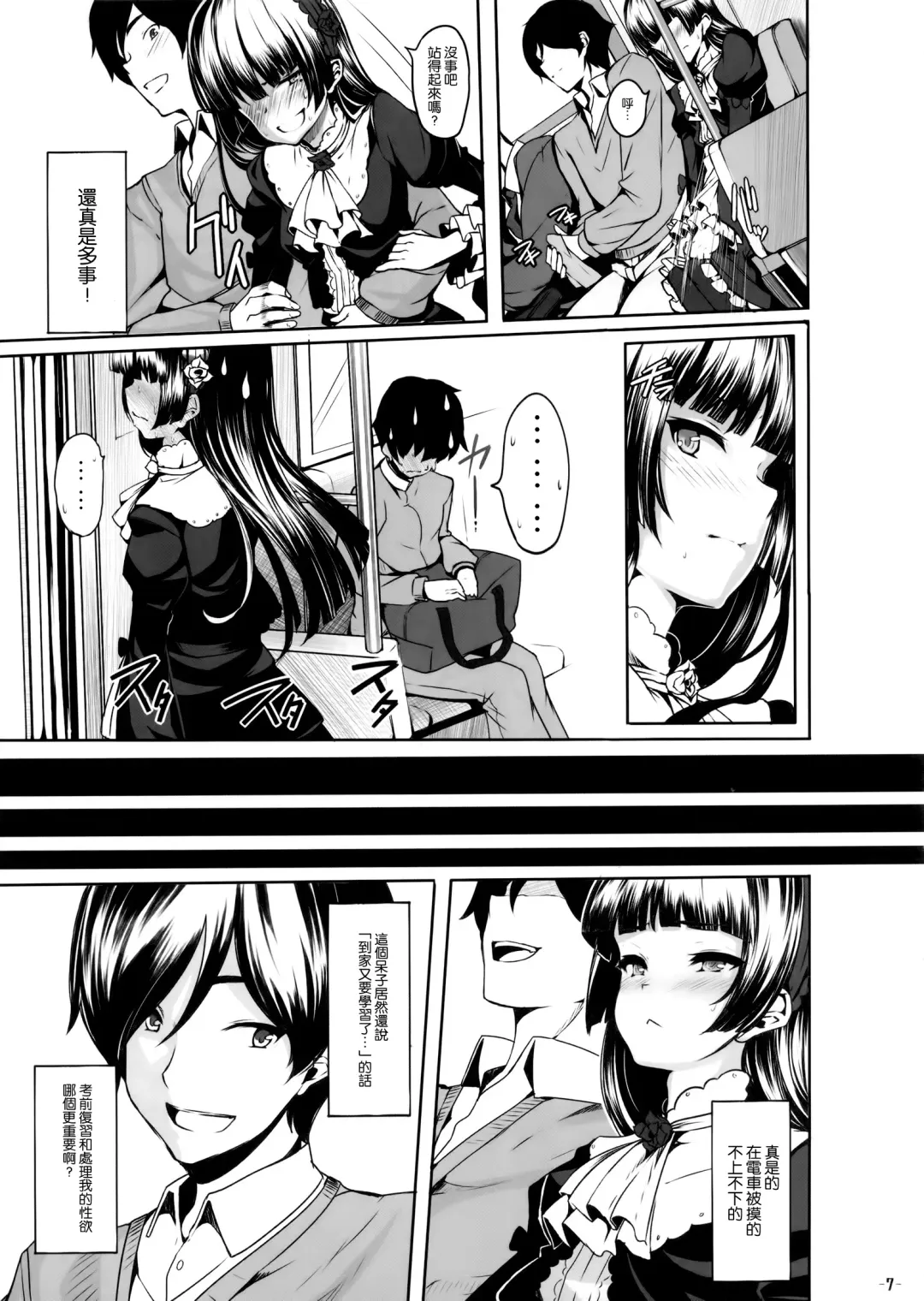 [Shiokonbu] Watashi no kareshi ga Konna ni Do M na Wake ga Nai Fhentai - Page 7