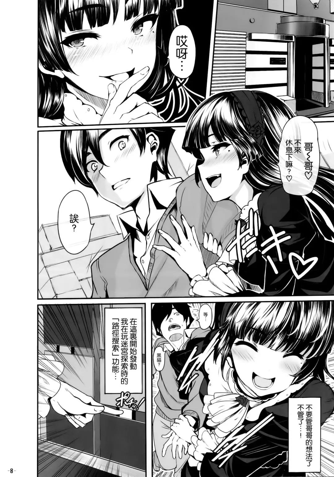 [Shiokonbu] Watashi no kareshi ga Konna ni Do M na Wake ga Nai Fhentai - Page 8