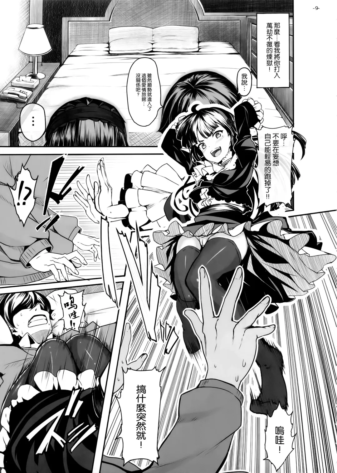 [Shiokonbu] Watashi no kareshi ga Konna ni Do M na Wake ga Nai Fhentai - Page 9