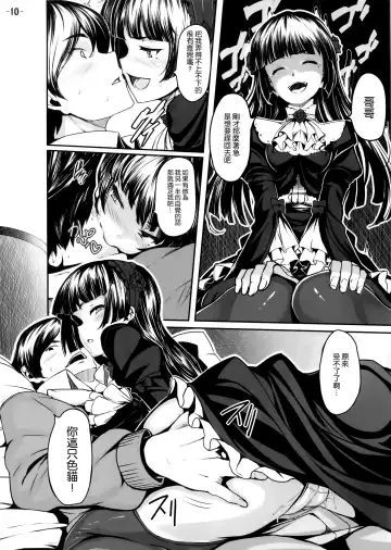 [Shiokonbu] Watashi no kareshi ga Konna ni Do M na Wake ga Nai Fhentai - Page 10