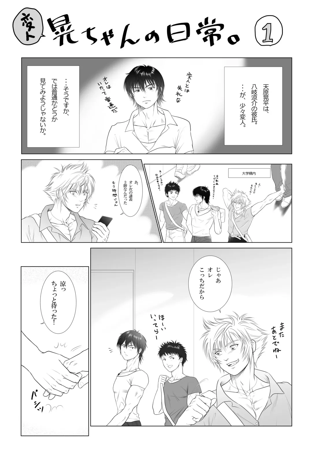 [Keisuke] Be Positive!! Fhentai - Page 21