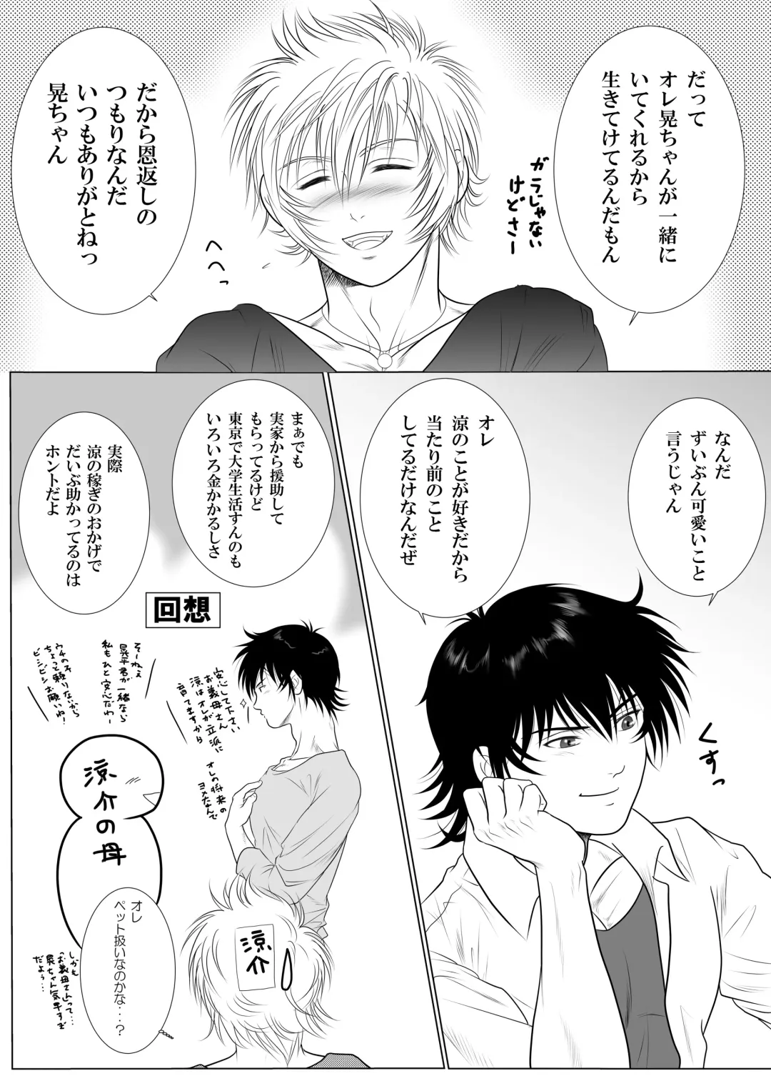 [Keisuke] Be Positive!! Fhentai - Page 8