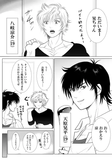 [Keisuke] Be Positive!! Fhentai - Page 6