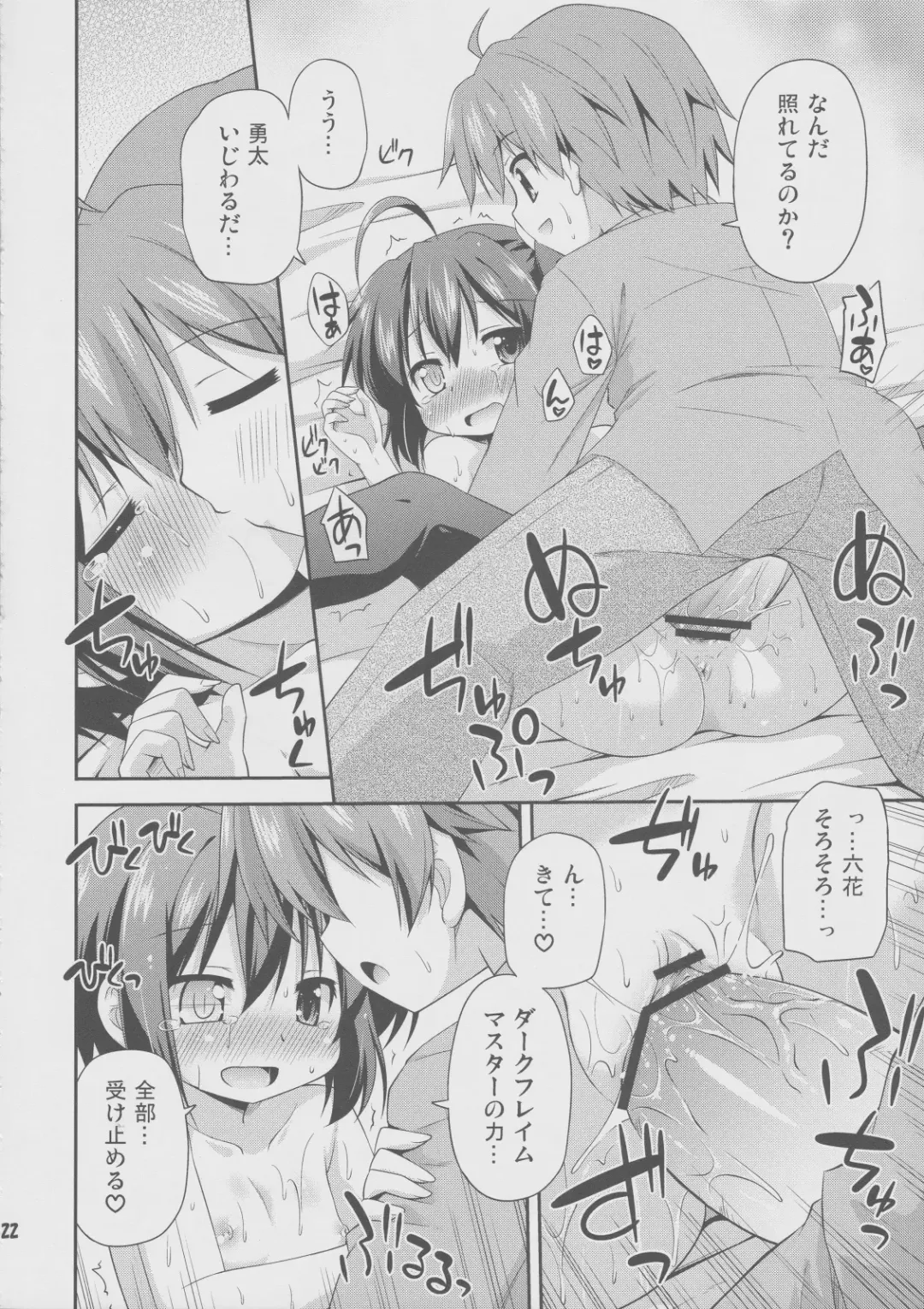 [Hino Hino] Yami no Mono ga Kaze nante Hiku wake ga nai Fhentai - Page 21