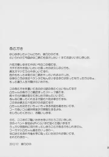 [Hino Hino] Yami no Mono ga Kaze nante Hiku wake ga nai Fhentai - Page 24