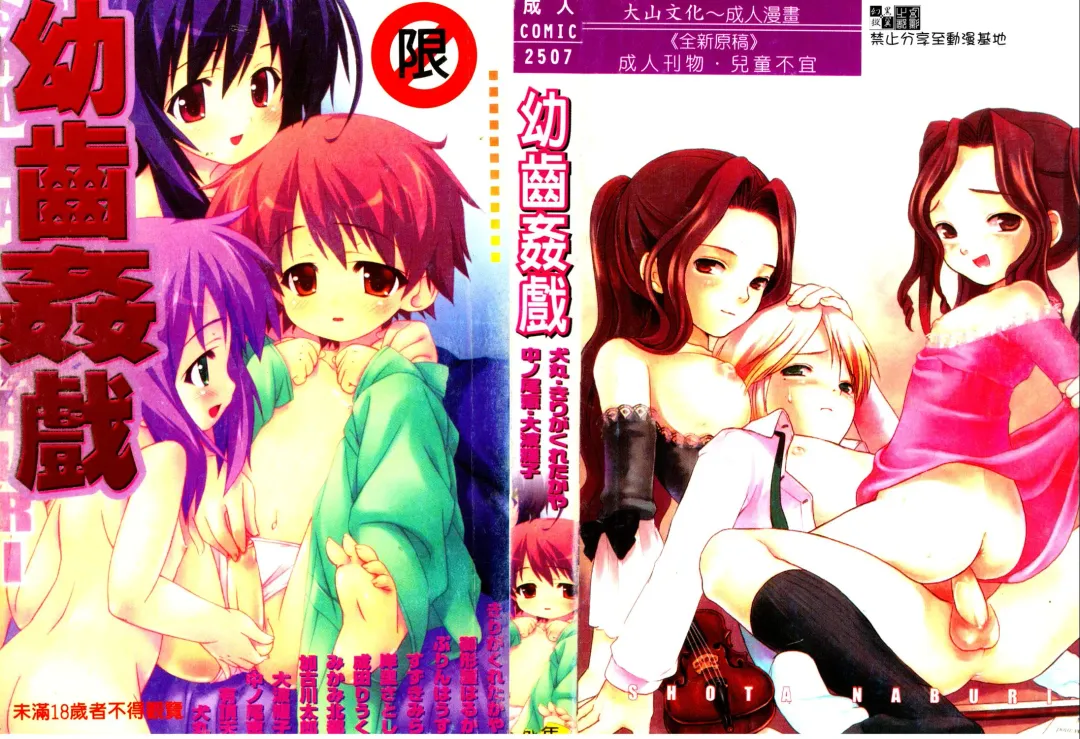 Shota Naburi | 幼齒姦戲 Fhentai - Page 1