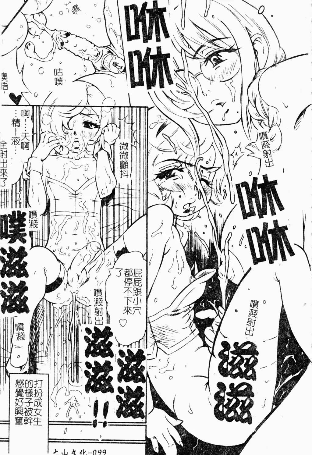 Shota Naburi | 幼齒姦戲 Fhentai - Page 100