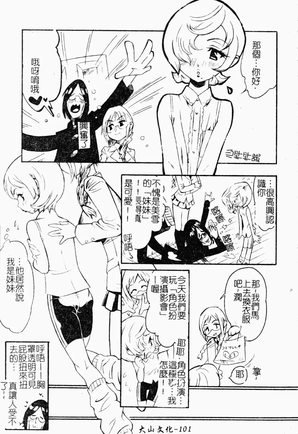 Shota Naburi | 幼齒姦戲 Fhentai - Page 102