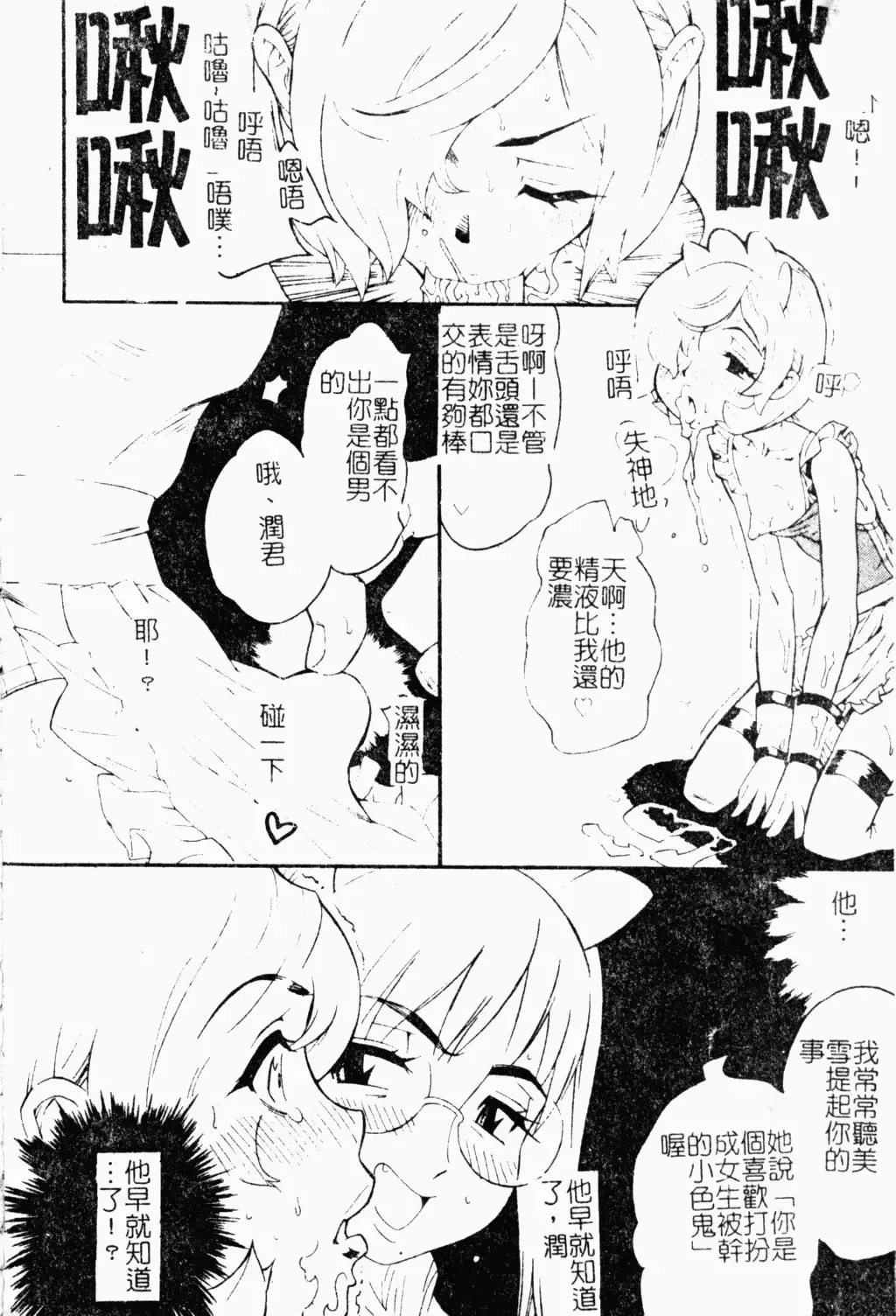 Shota Naburi | 幼齒姦戲 Fhentai - Page 107