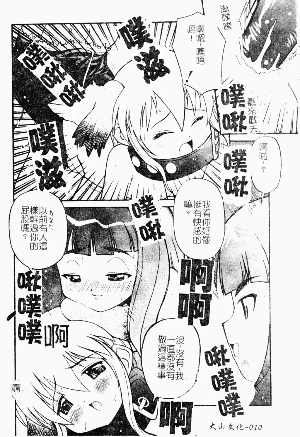 Shota Naburi | 幼齒姦戲 Fhentai - Page 11