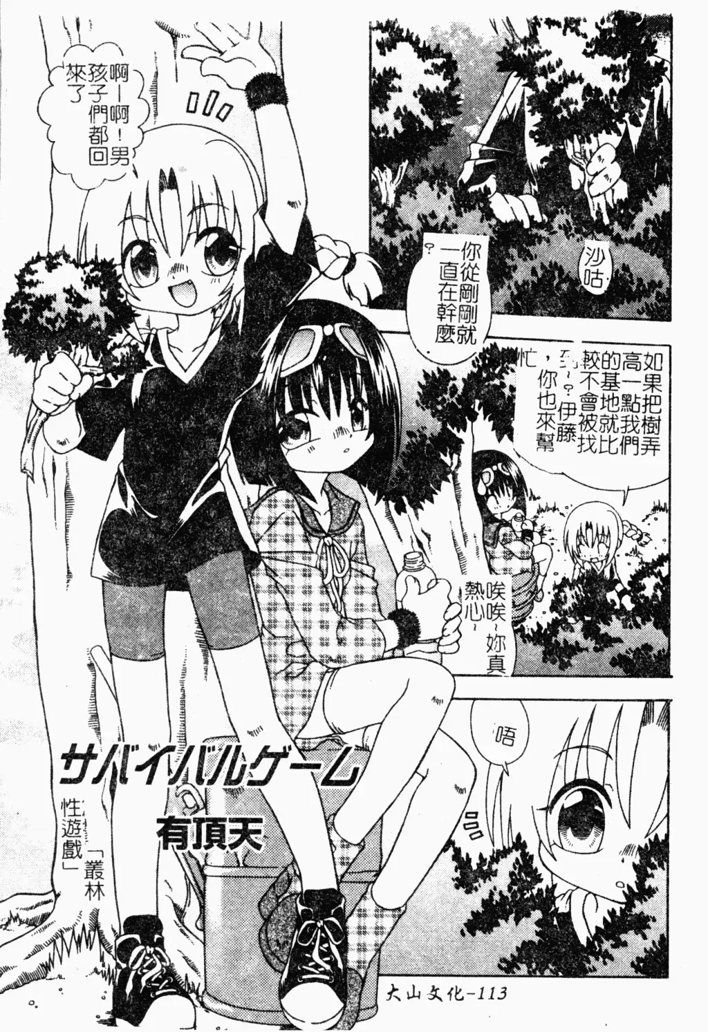 Shota Naburi | 幼齒姦戲 Fhentai - Page 114