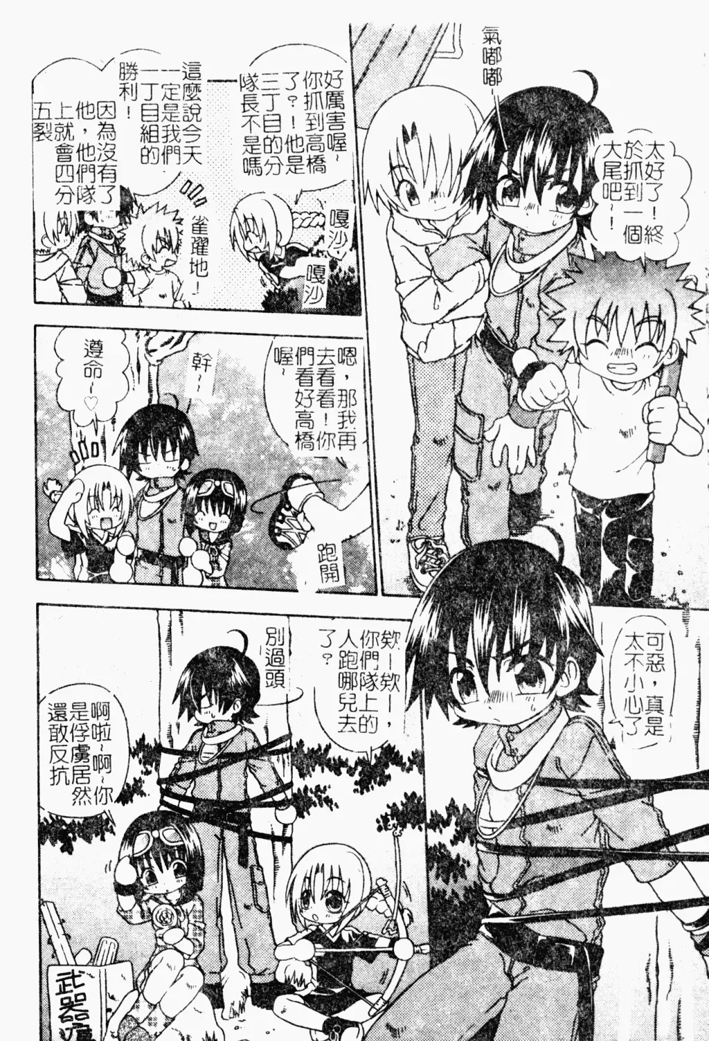 Shota Naburi | 幼齒姦戲 Fhentai - Page 115