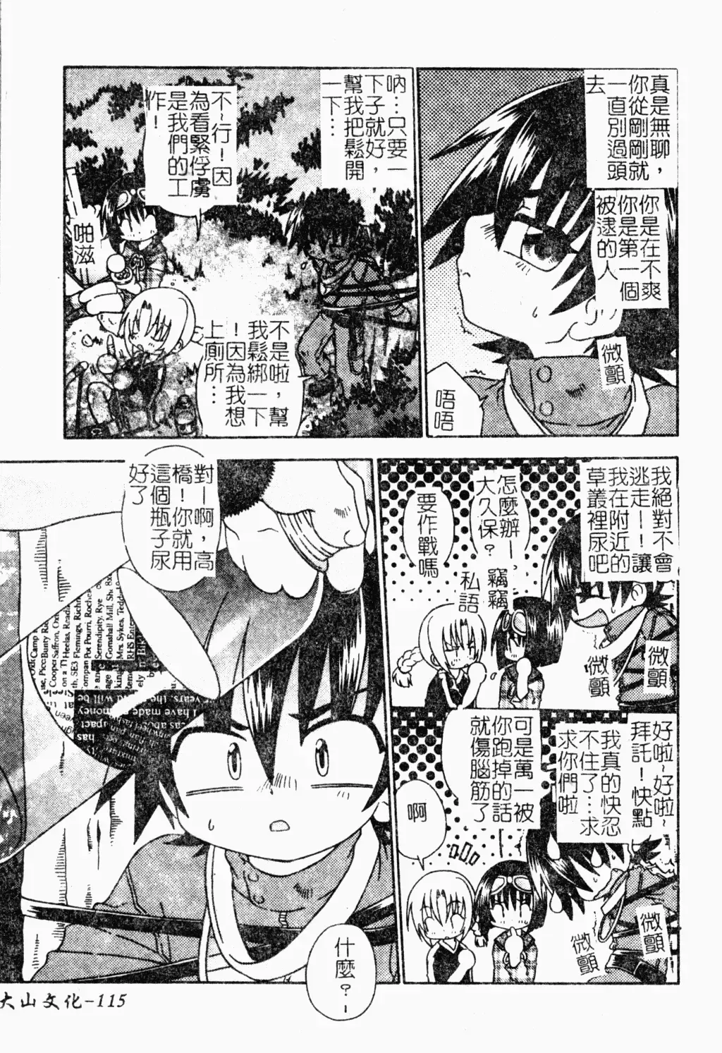 Shota Naburi | 幼齒姦戲 Fhentai - Page 116