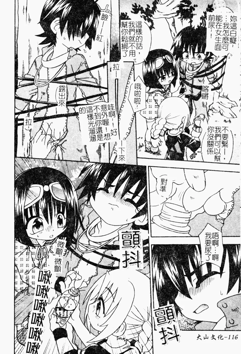 Shota Naburi | 幼齒姦戲 Fhentai - Page 117