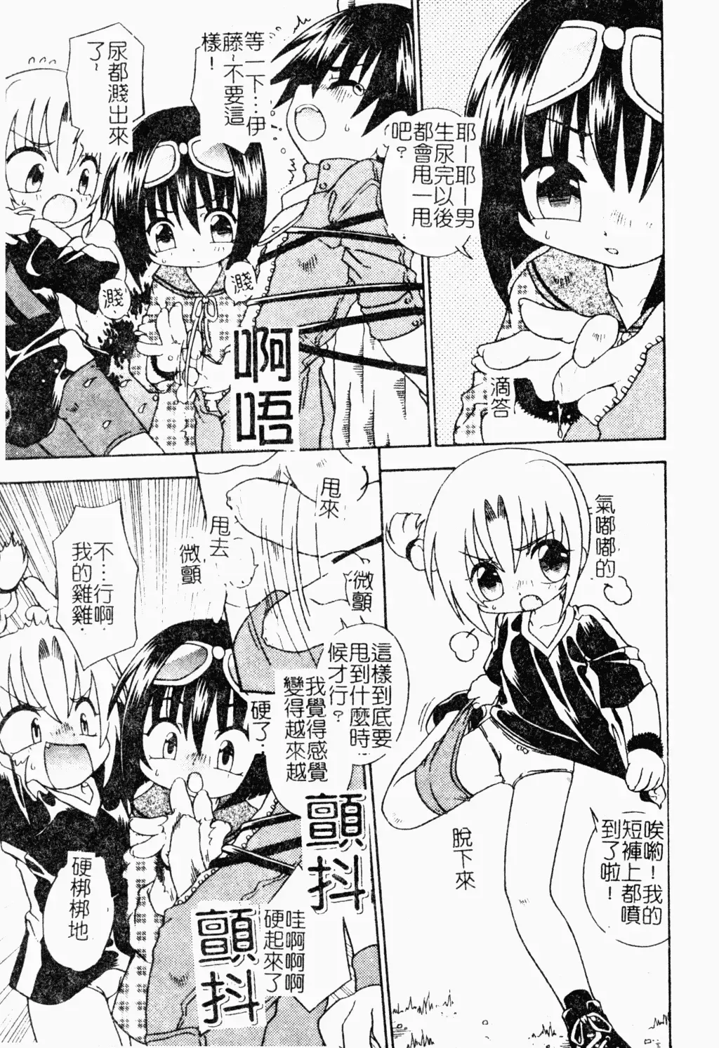 Shota Naburi | 幼齒姦戲 Fhentai - Page 118