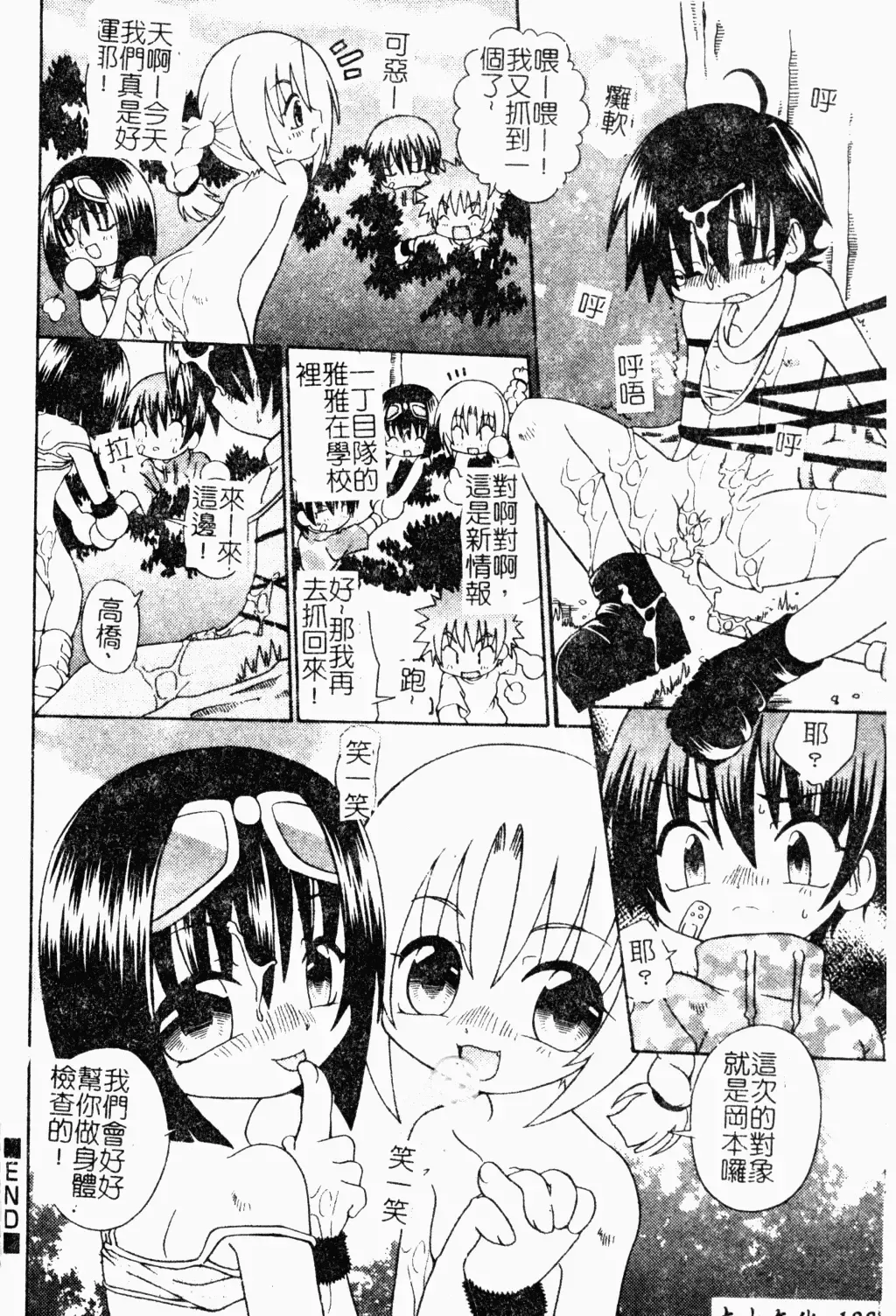 Shota Naburi | 幼齒姦戲 Fhentai - Page 129