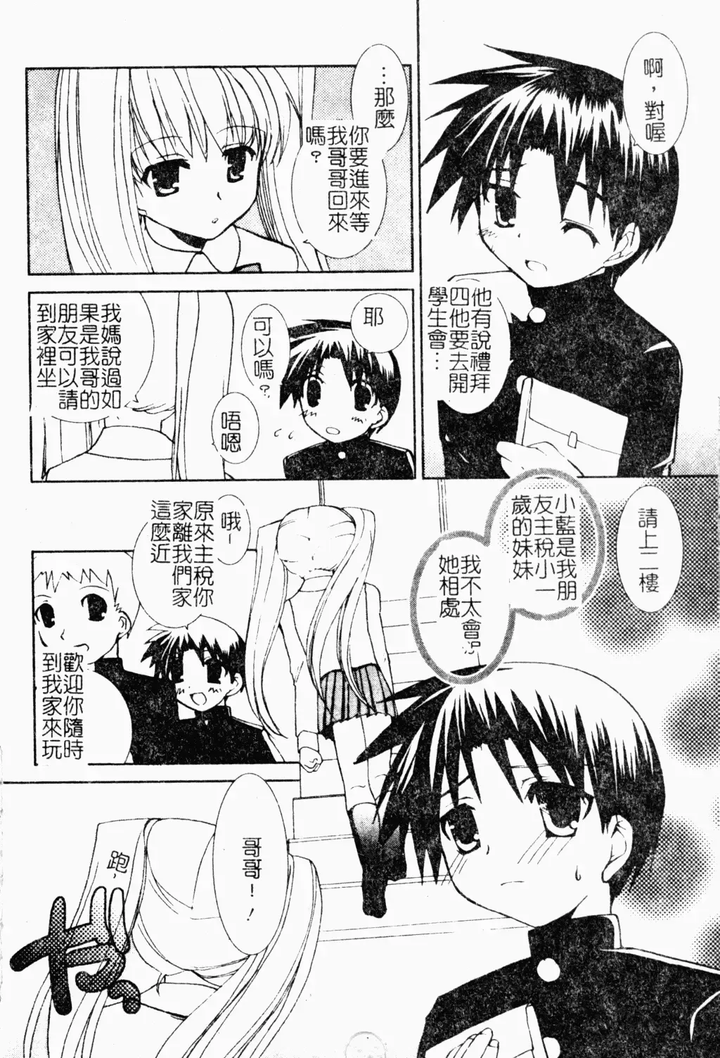 Shota Naburi | 幼齒姦戲 Fhentai - Page 131